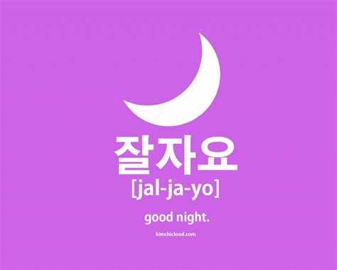 how to write good night in korean